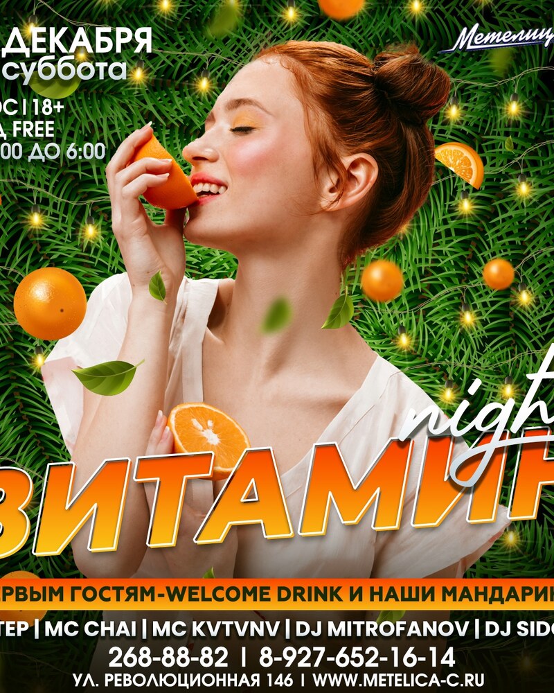 Витамин Night