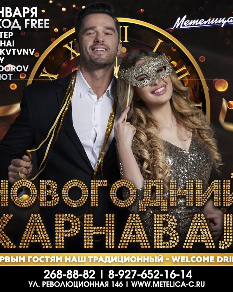 Новогодний карнавал