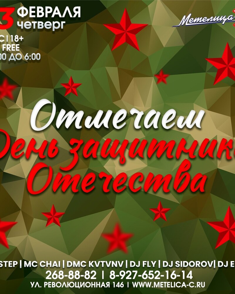 День защитников отечества