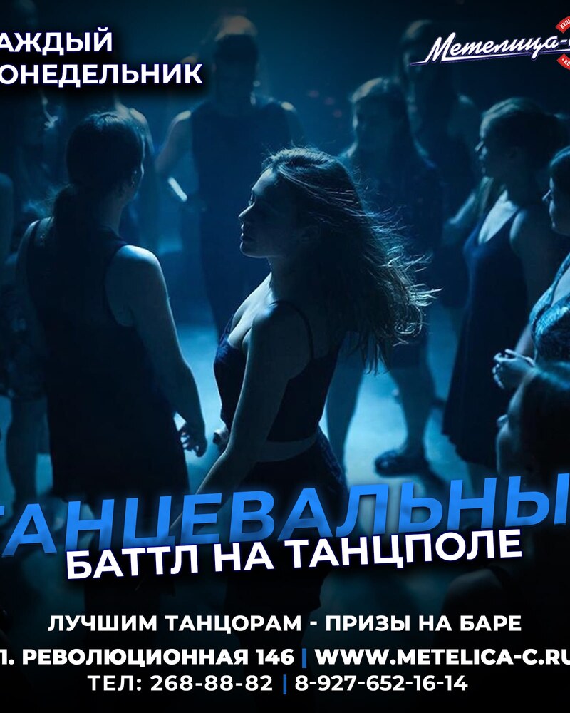 Танцевальный баттл на танцполе
