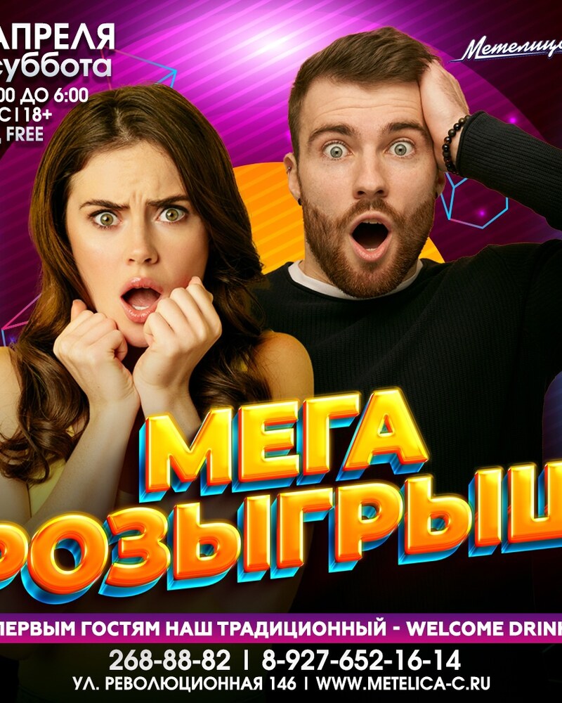 Мега розыгрыш