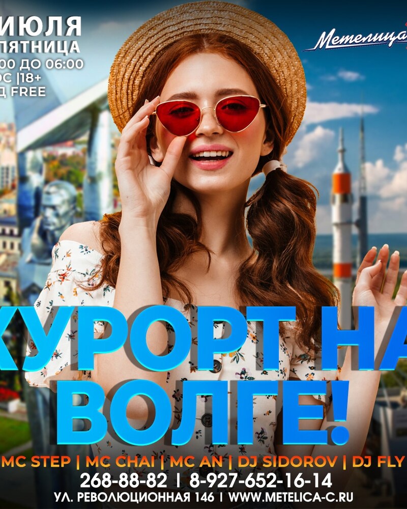 Курорт на Волге!