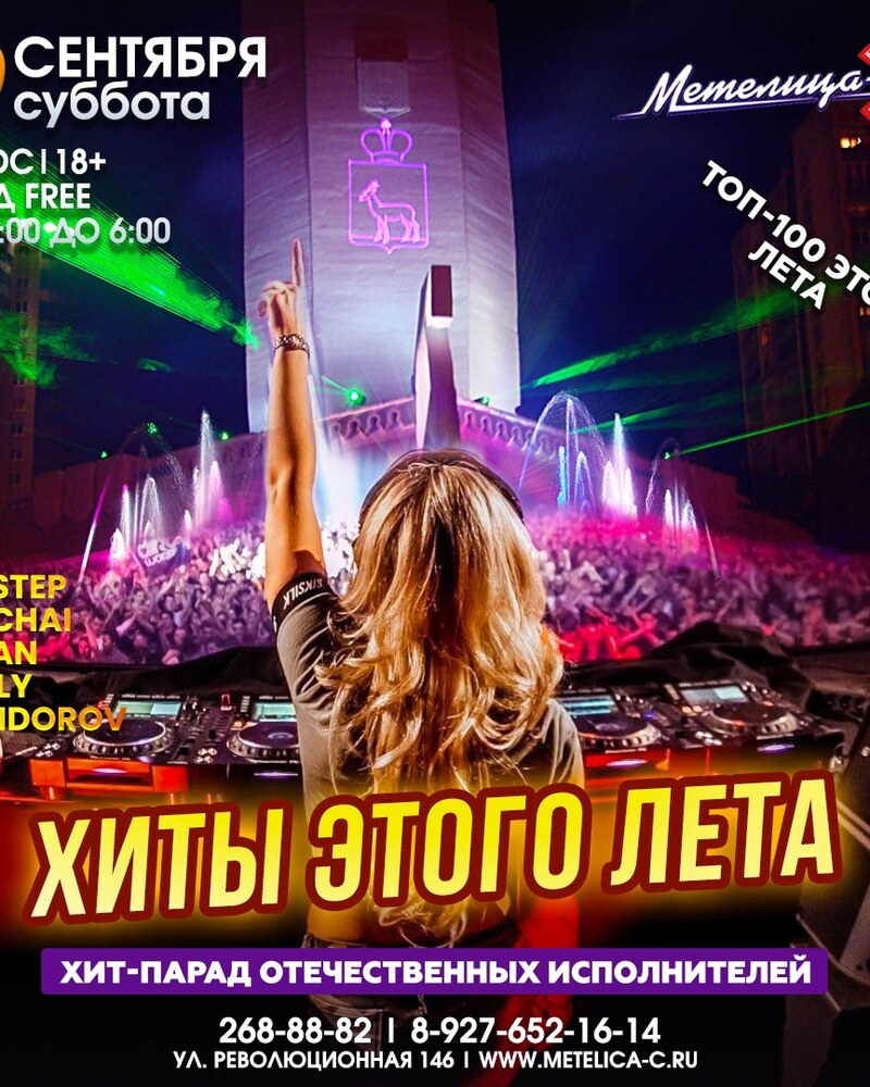 Хиты этого лета