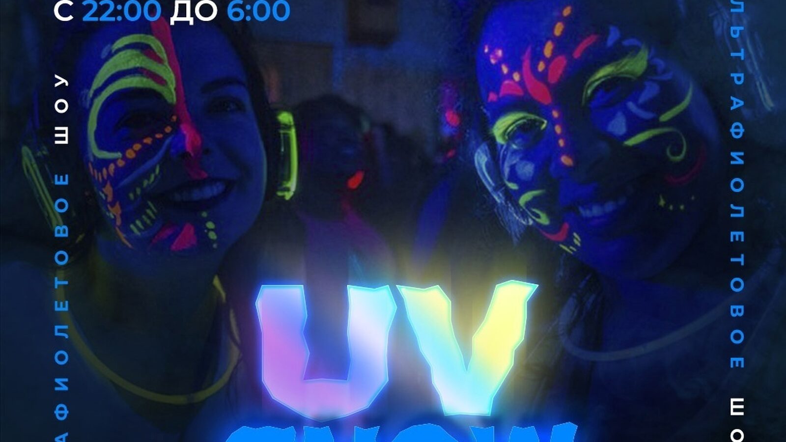 UV show