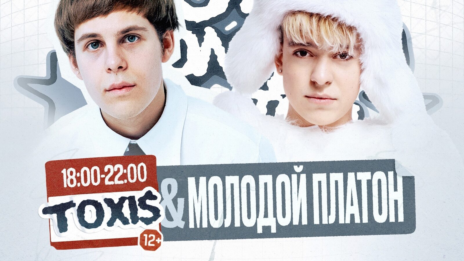 Toxi$ & Молодой Платон