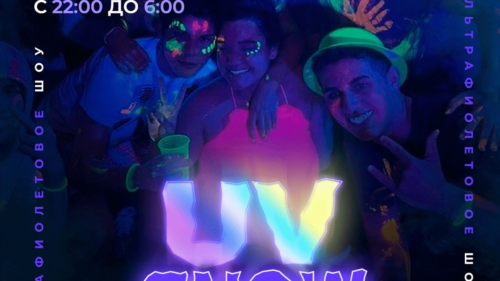 UV show