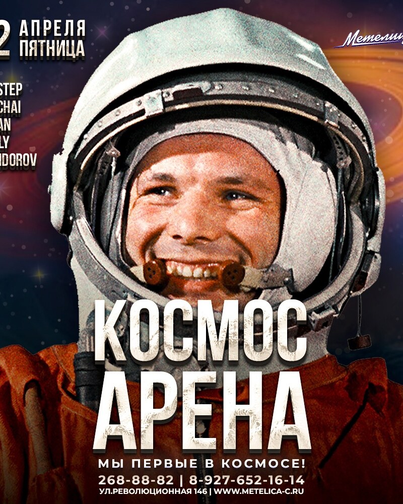 Космос Арена