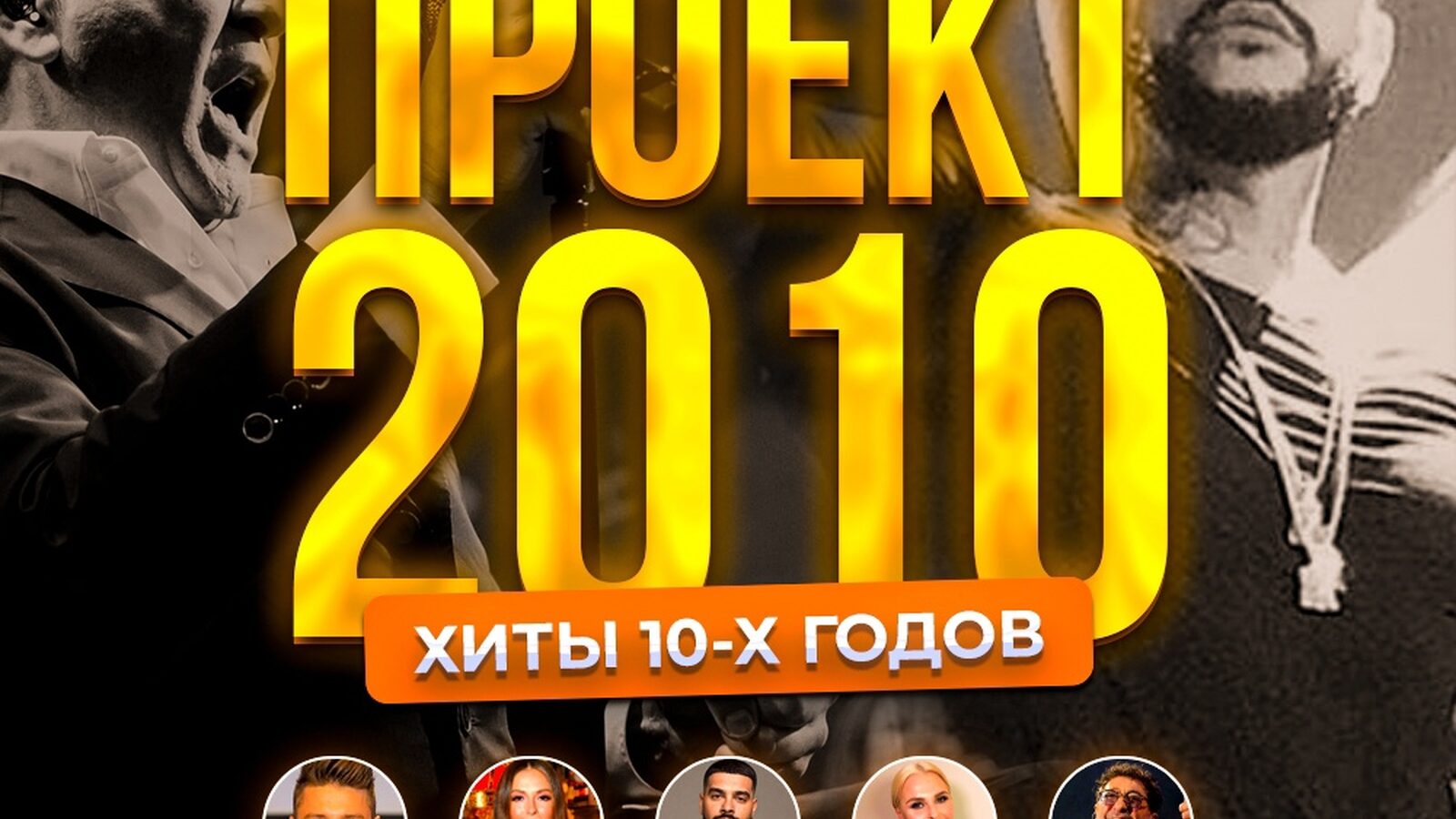 Проект 2010