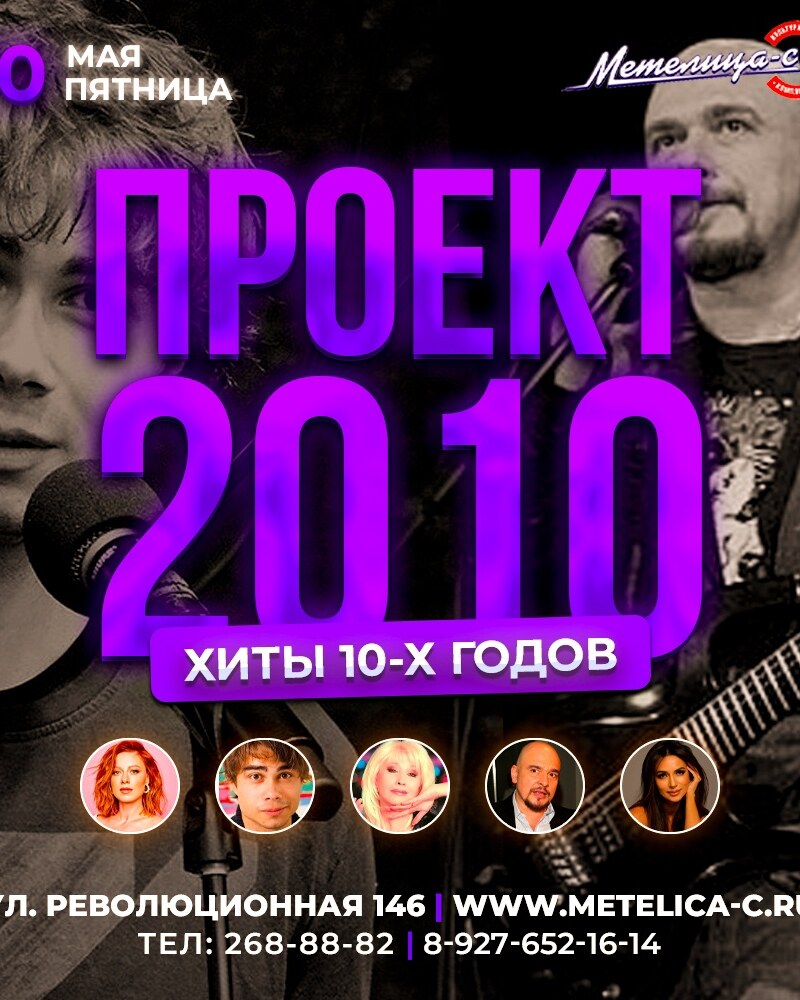 Проект 2010