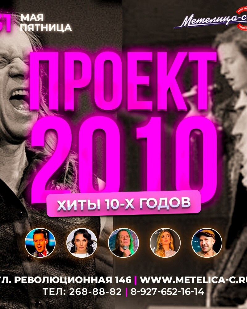 Проект 2010