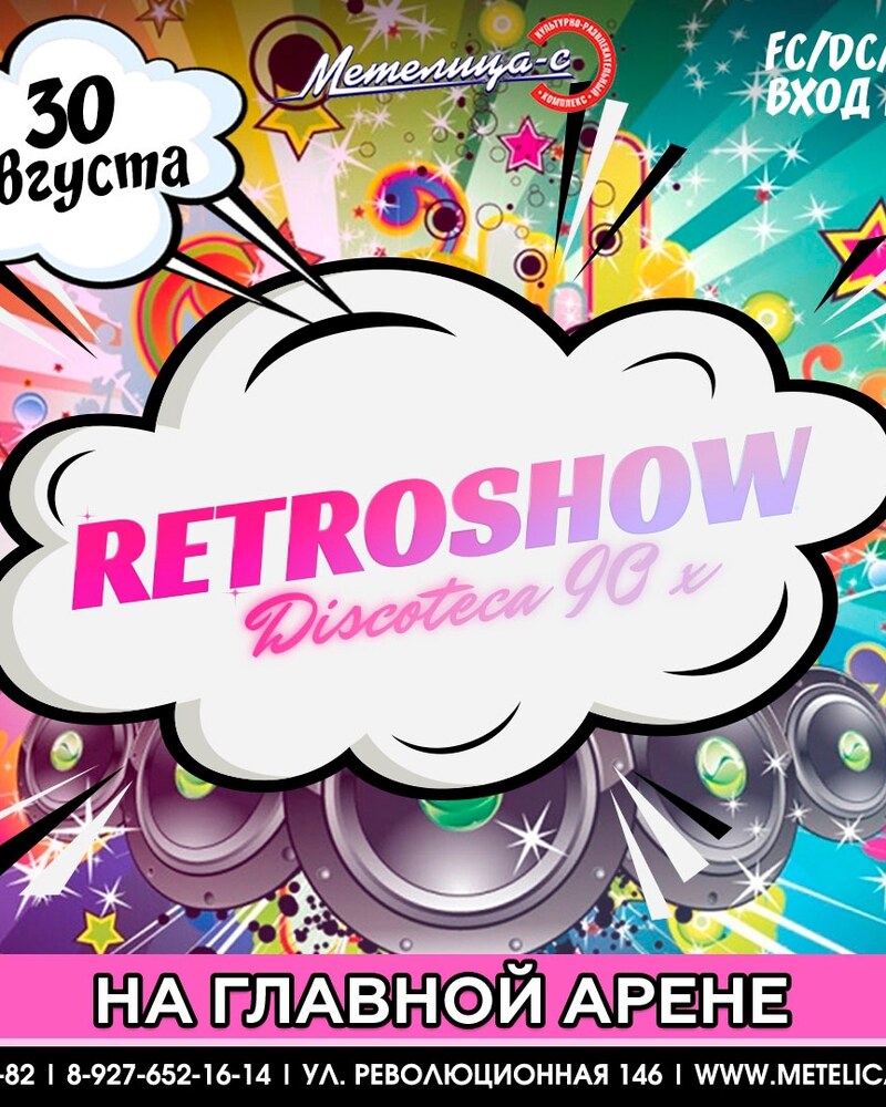 Retroshow Discoteca 90x