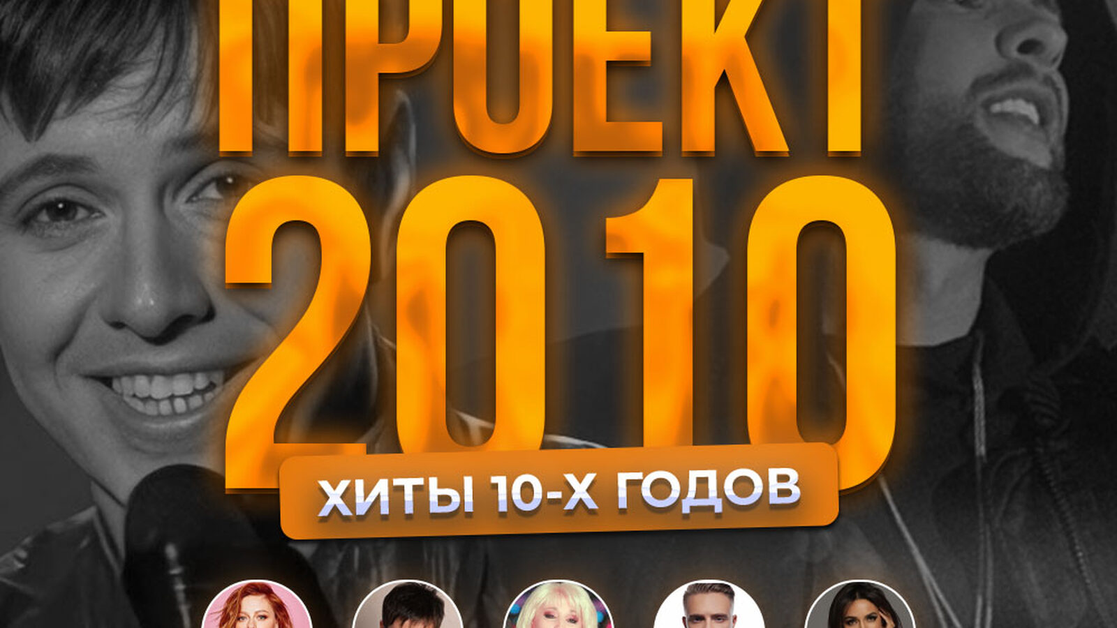 Проект 2010