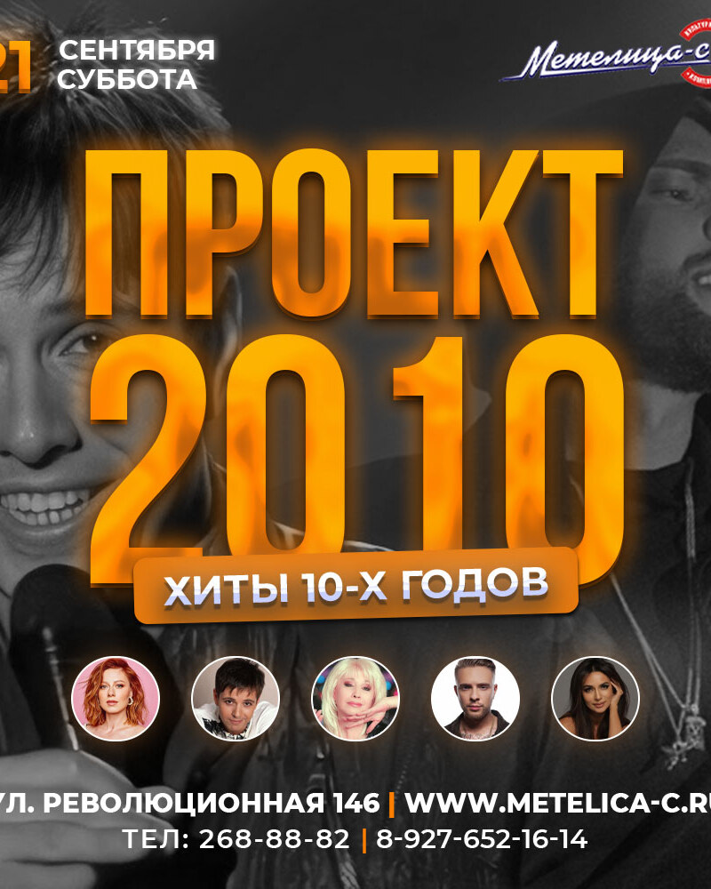 Проект 2010