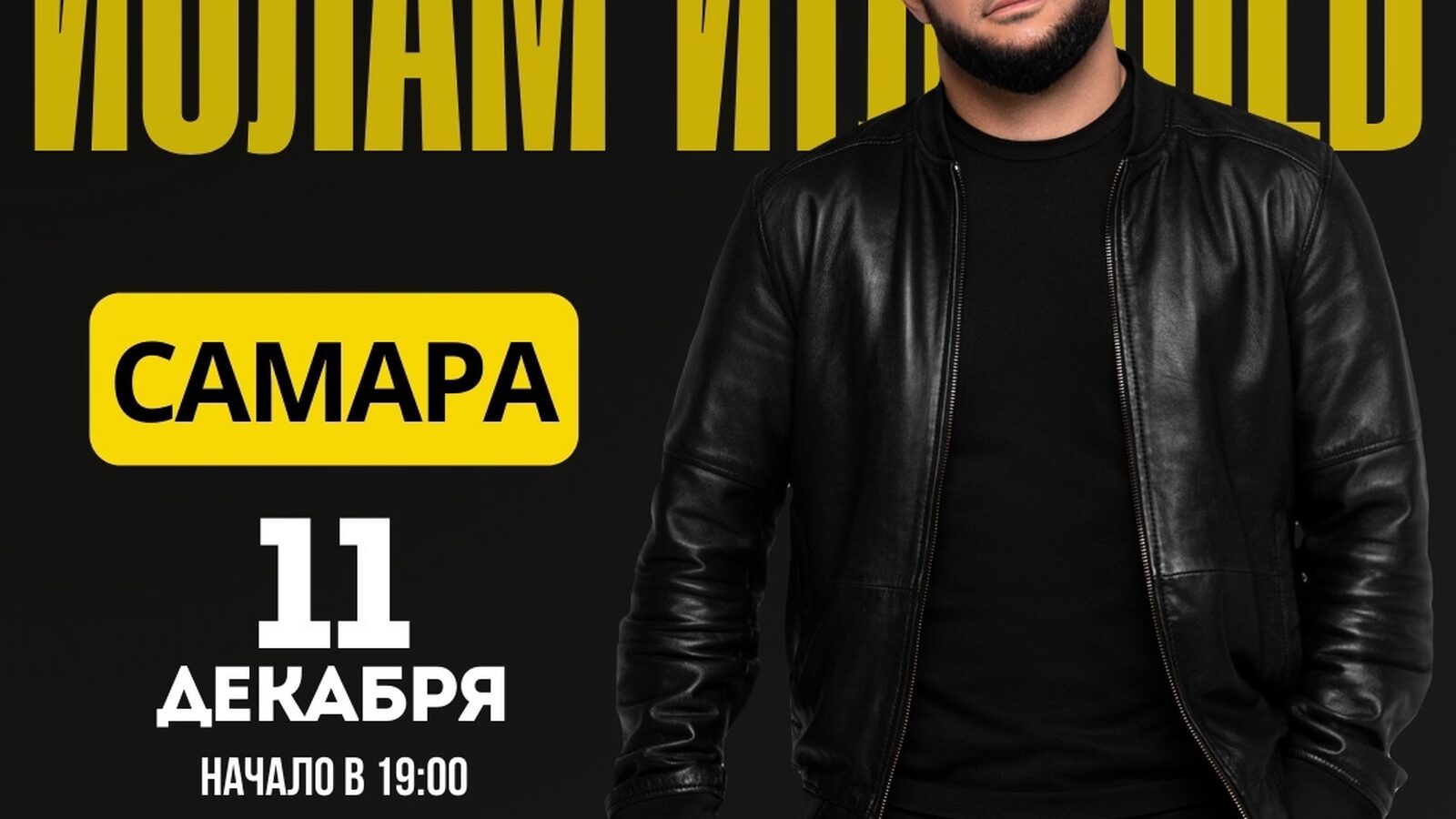 Ислам Итляшев