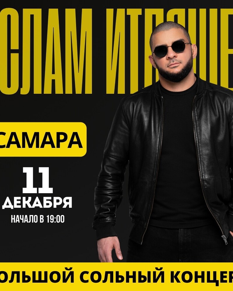 Ислам Итляшев