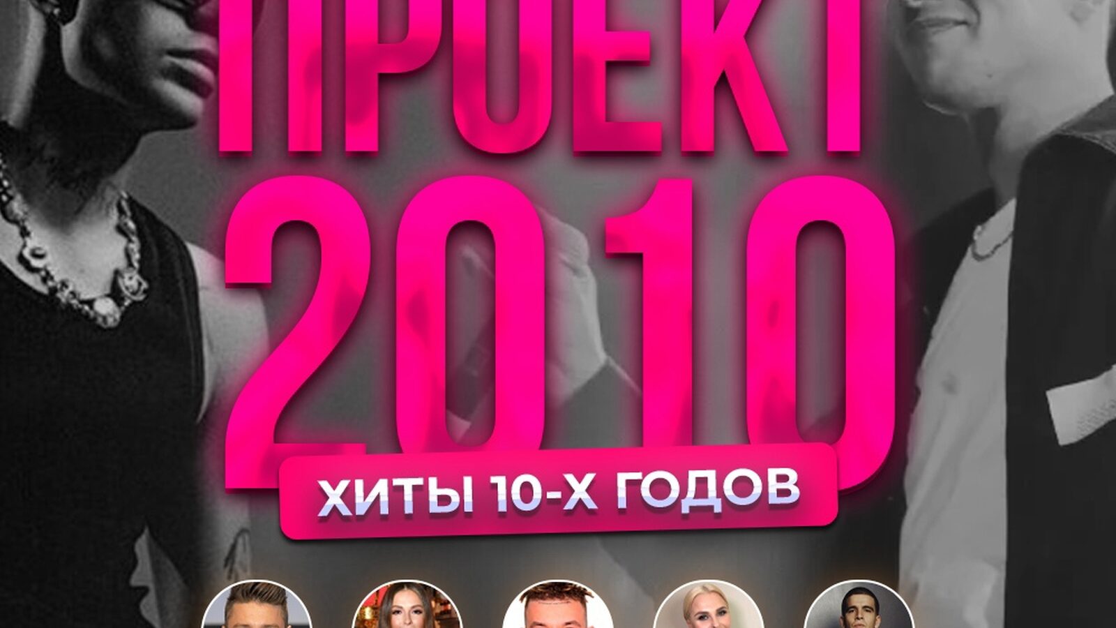 Проект 2010