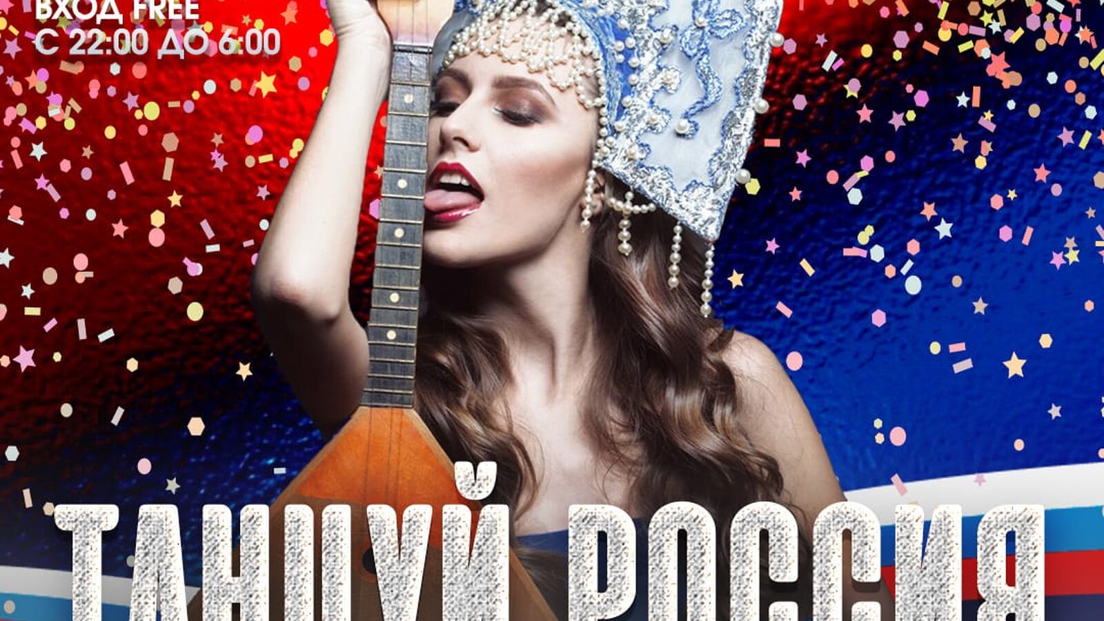 Танцуй Россия