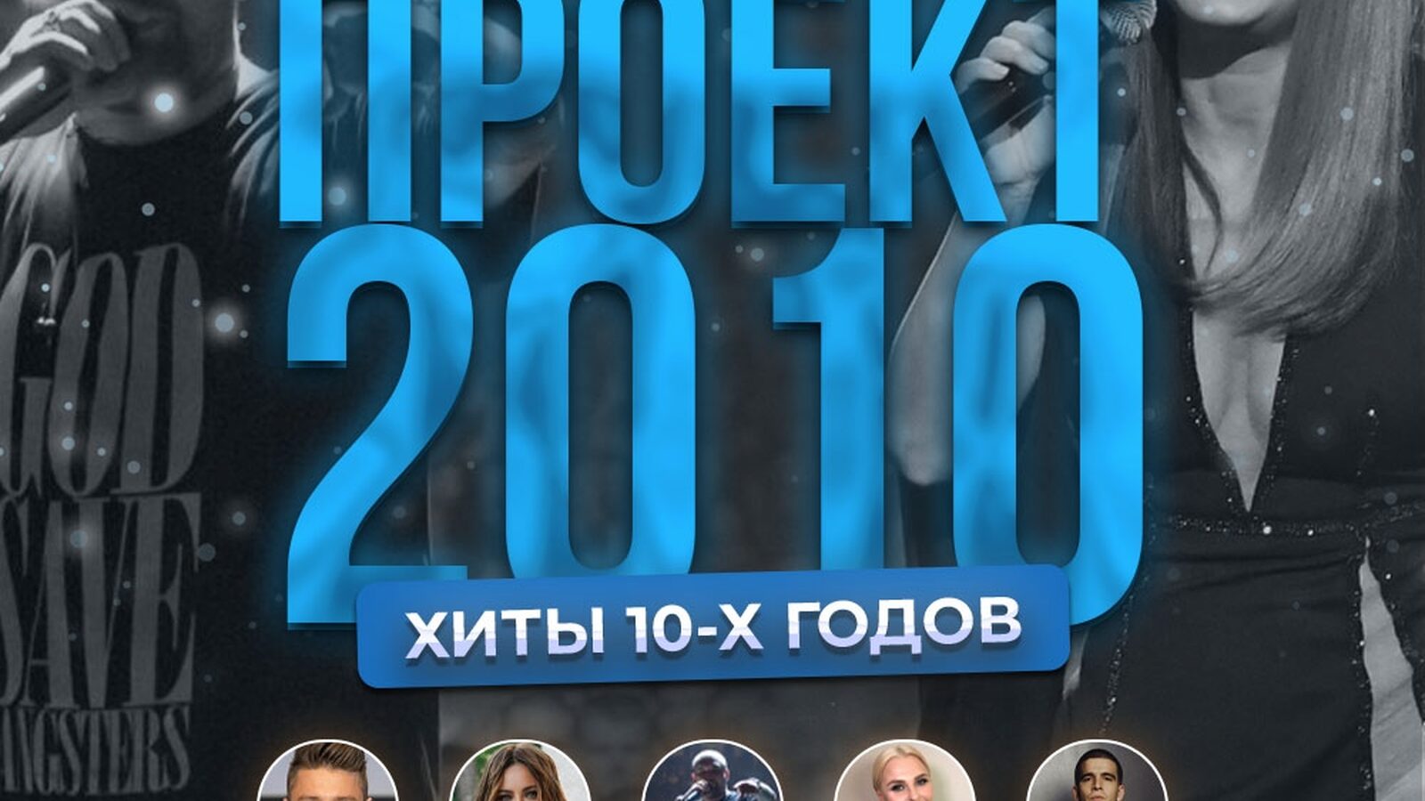 Новогодний проект 2010