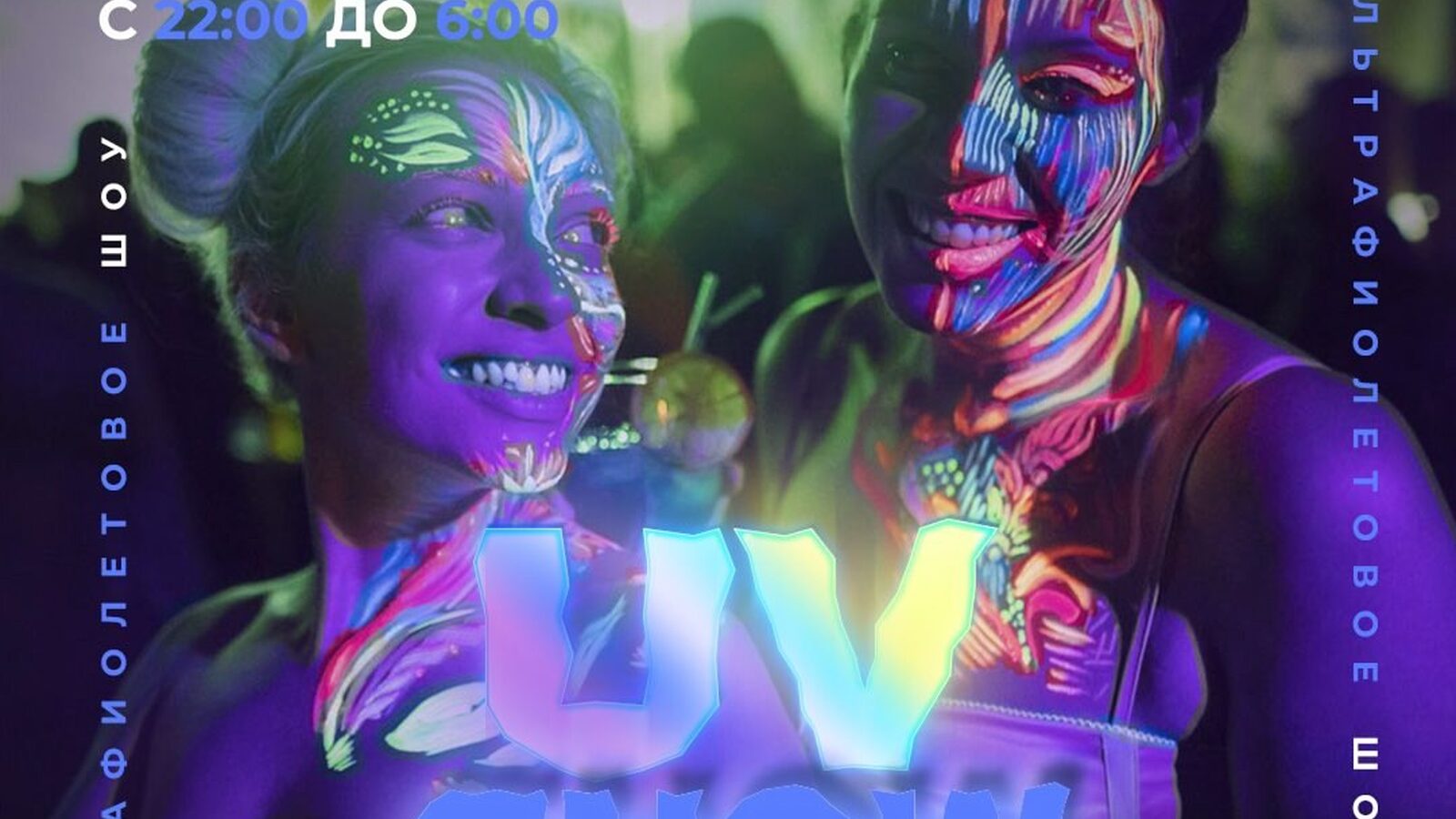 UV show