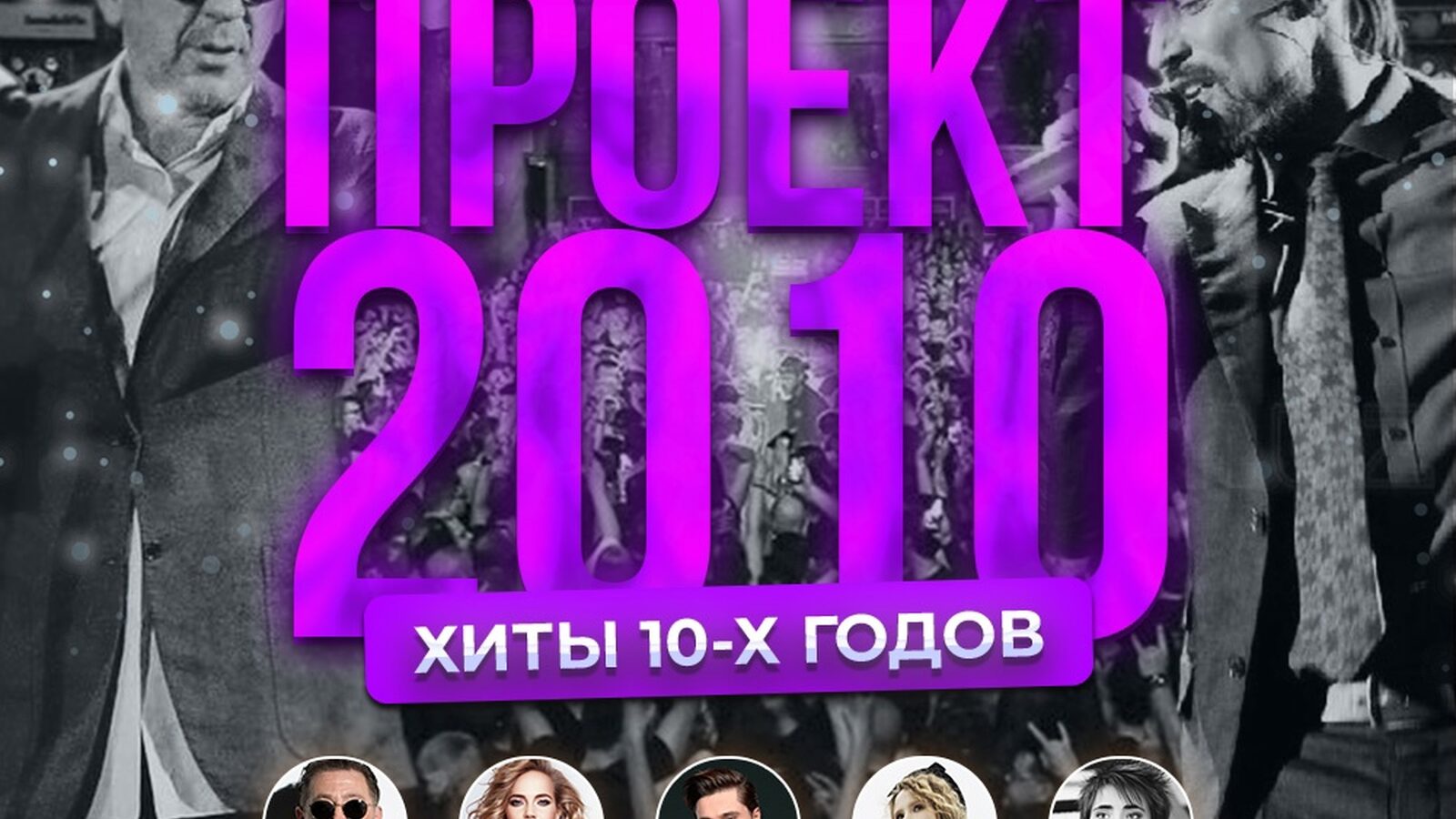 Проект 2010