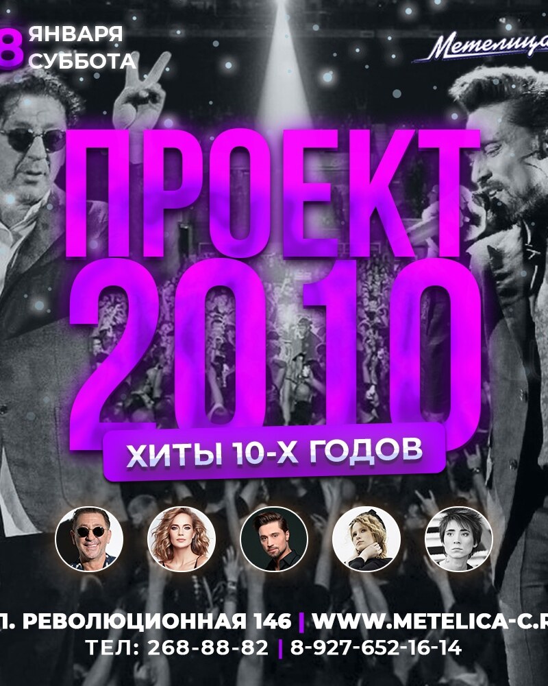 Проект 2010