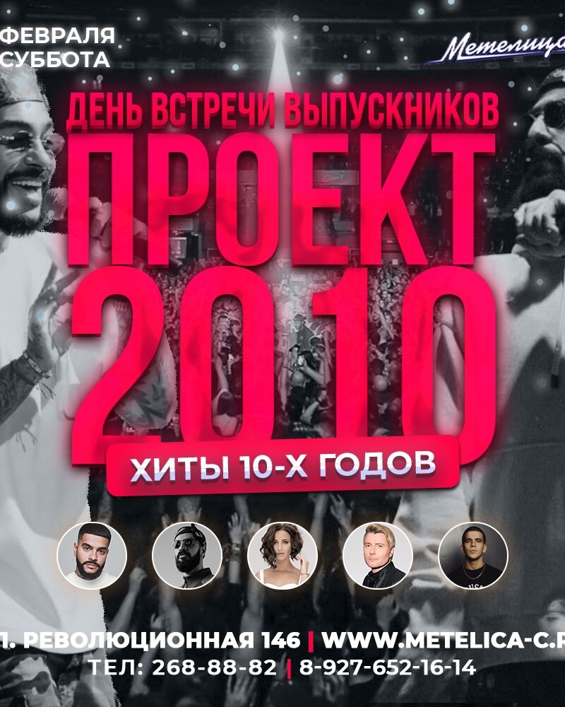 Проект 2010