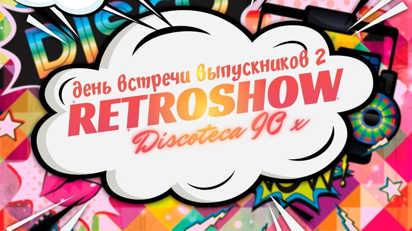 Retroshow Discoteca 90x
