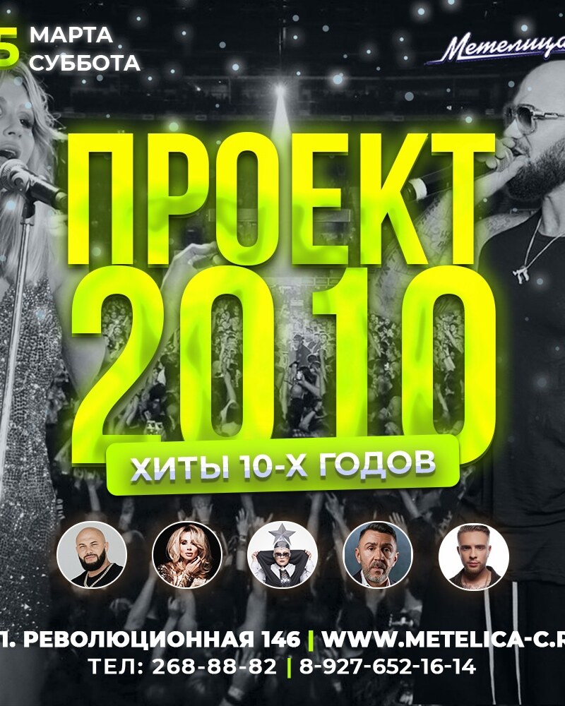 Проект 2010