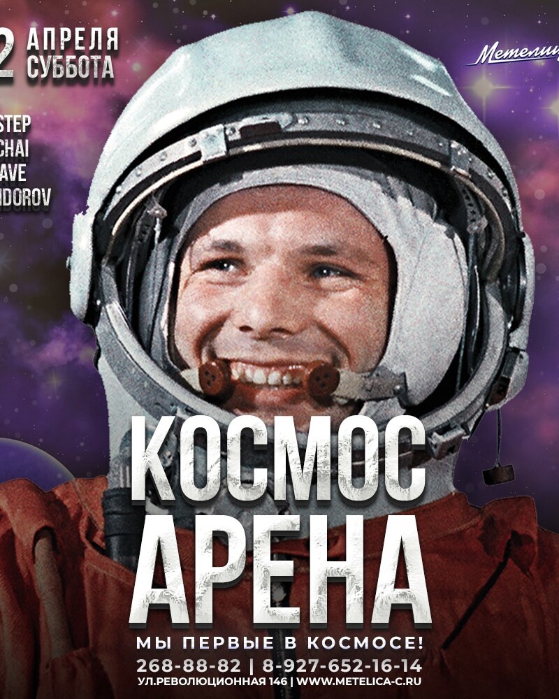 Космос Арена