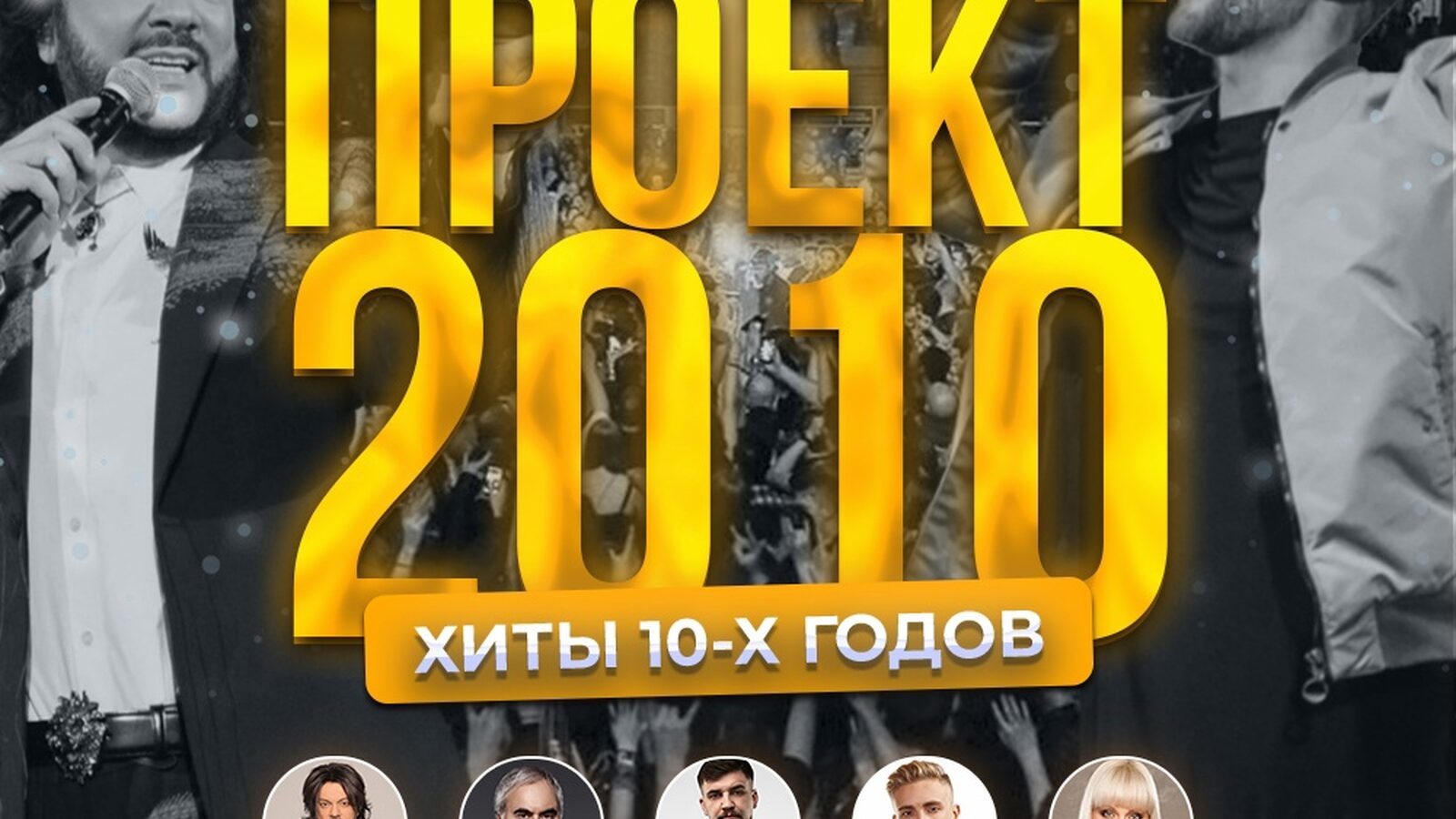 Проект 2010