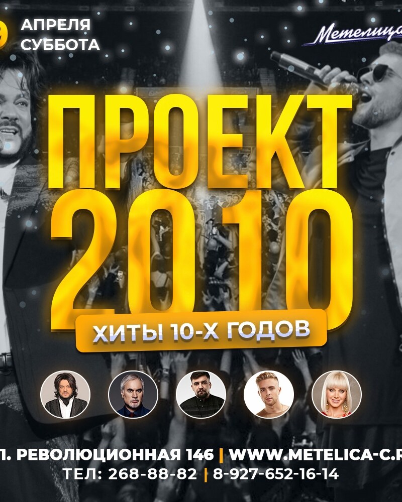 Проект 2010
