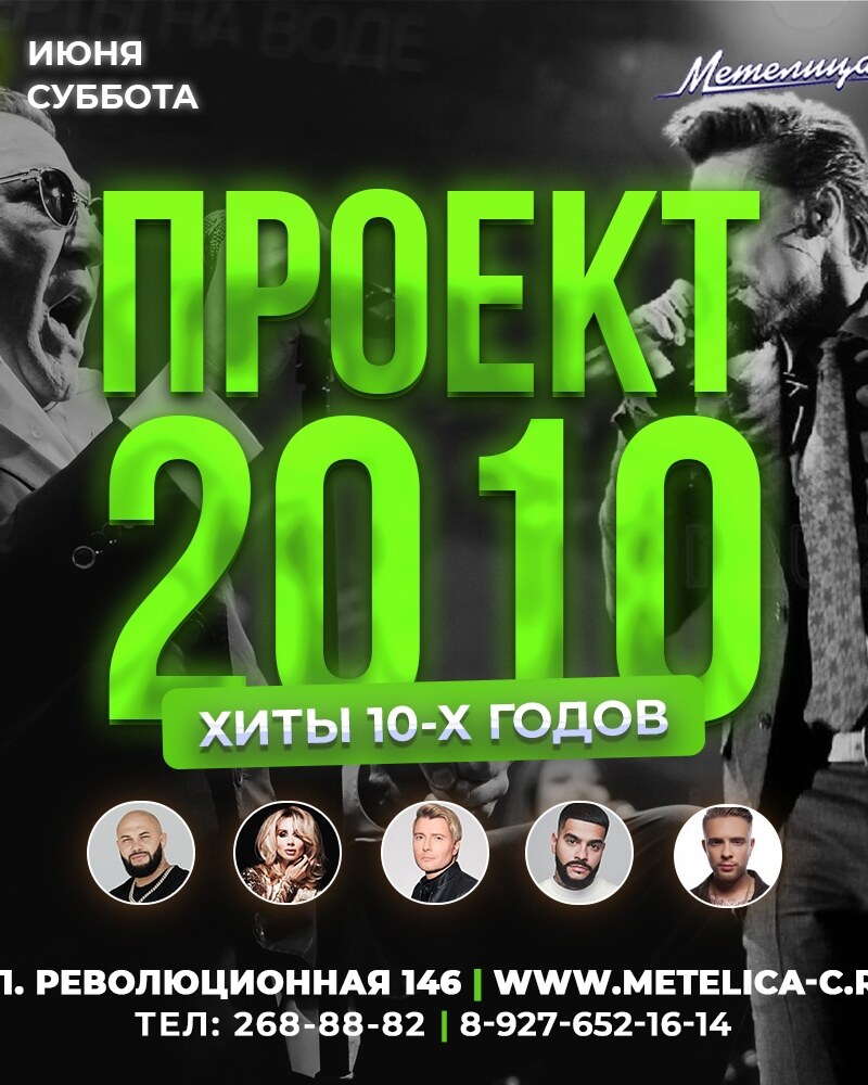 Проект 2010