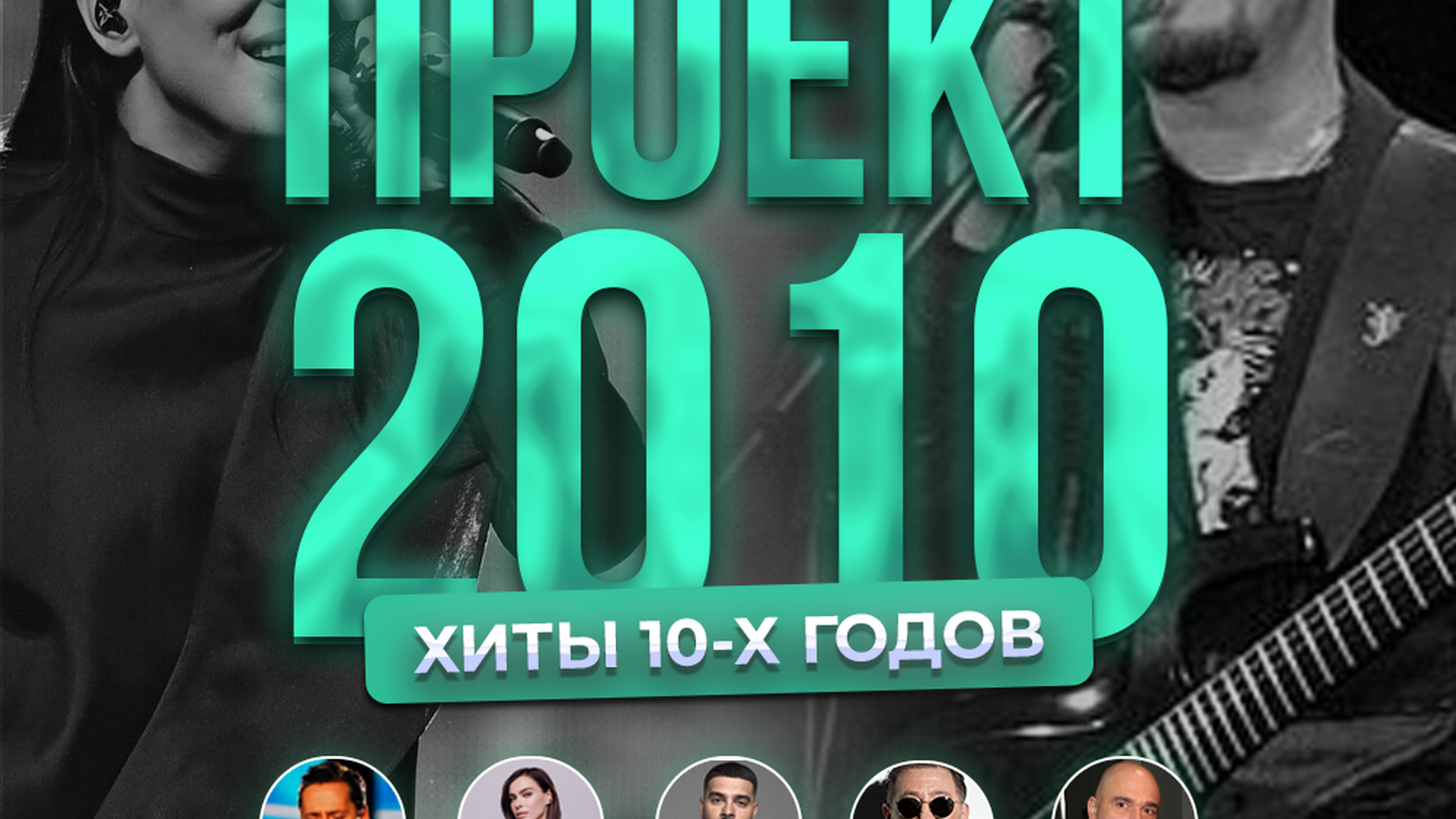 Проект 2010