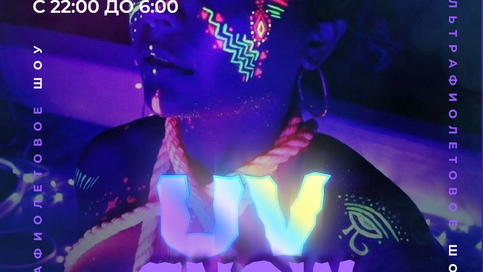 UV Show