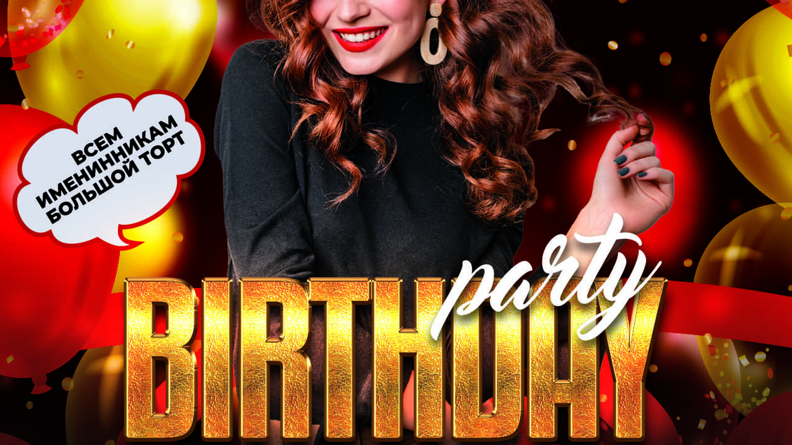 Birthday party