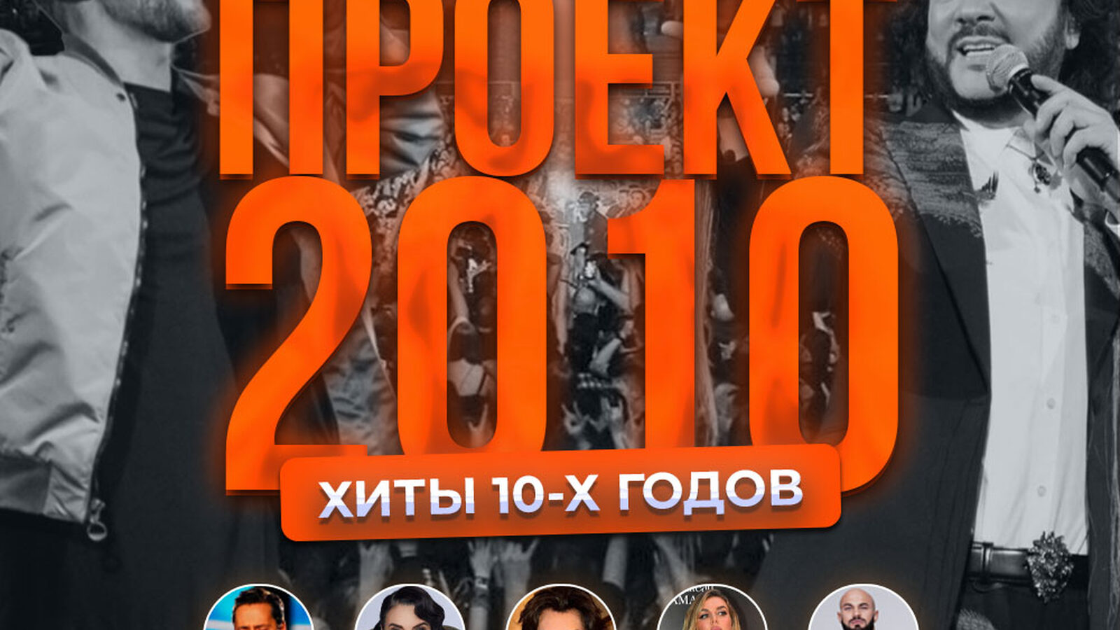 Проект 2010