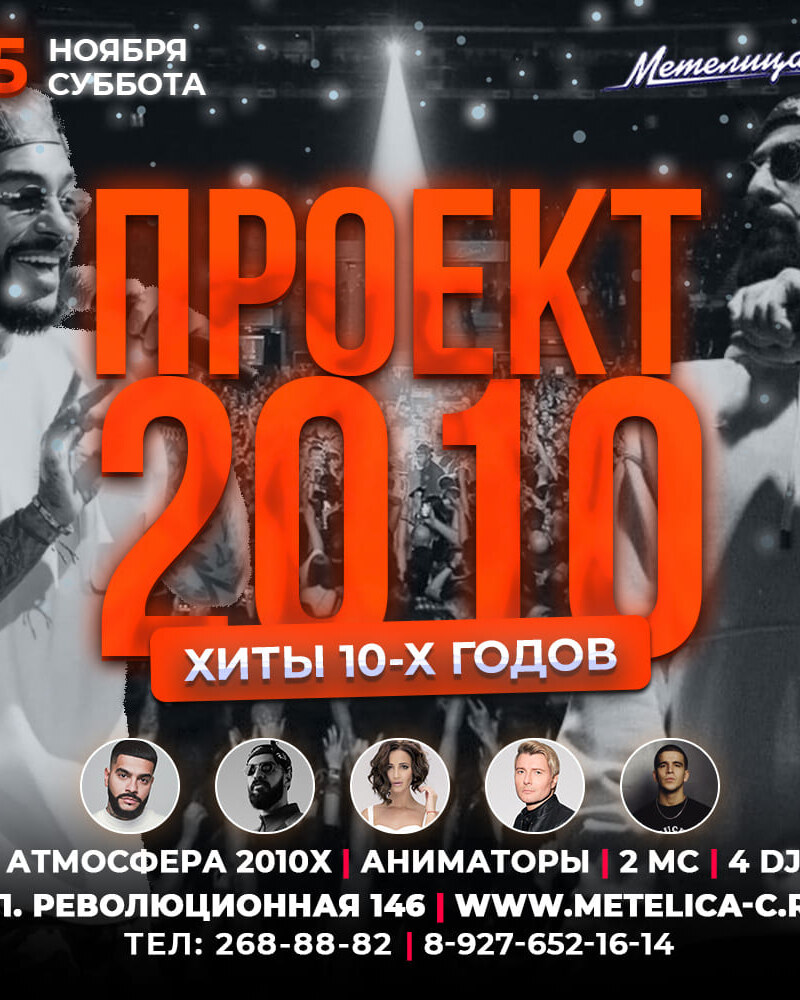 Проект 2010