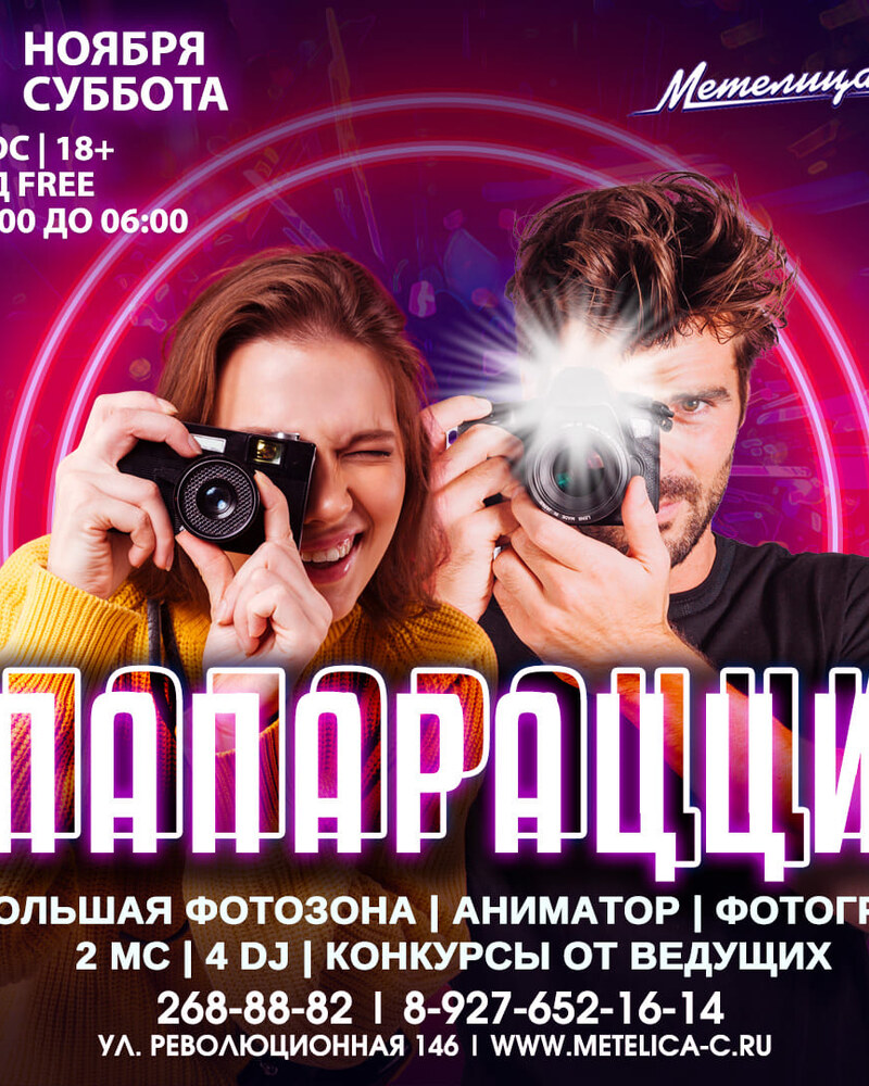 Папарацци