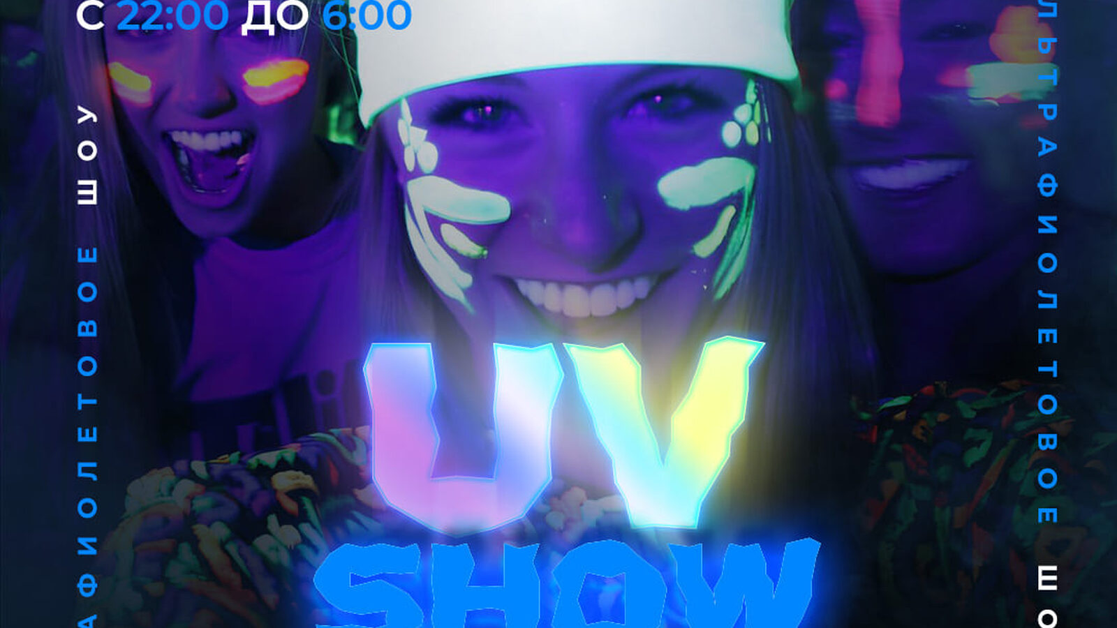 UV show