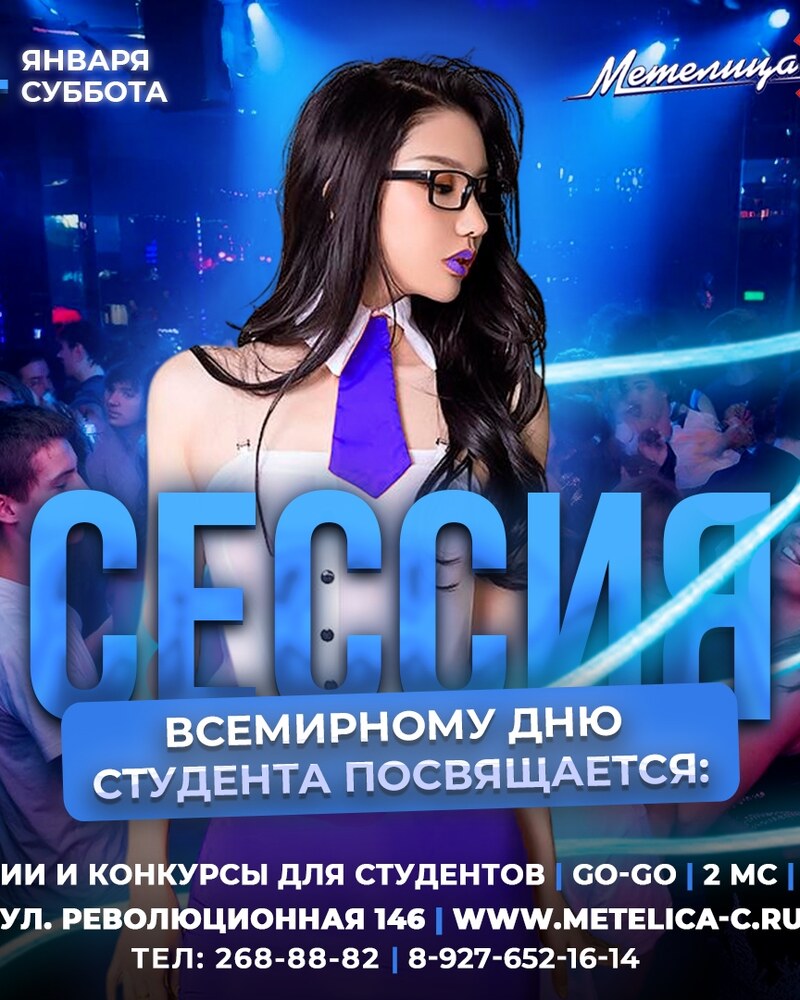 Сессия