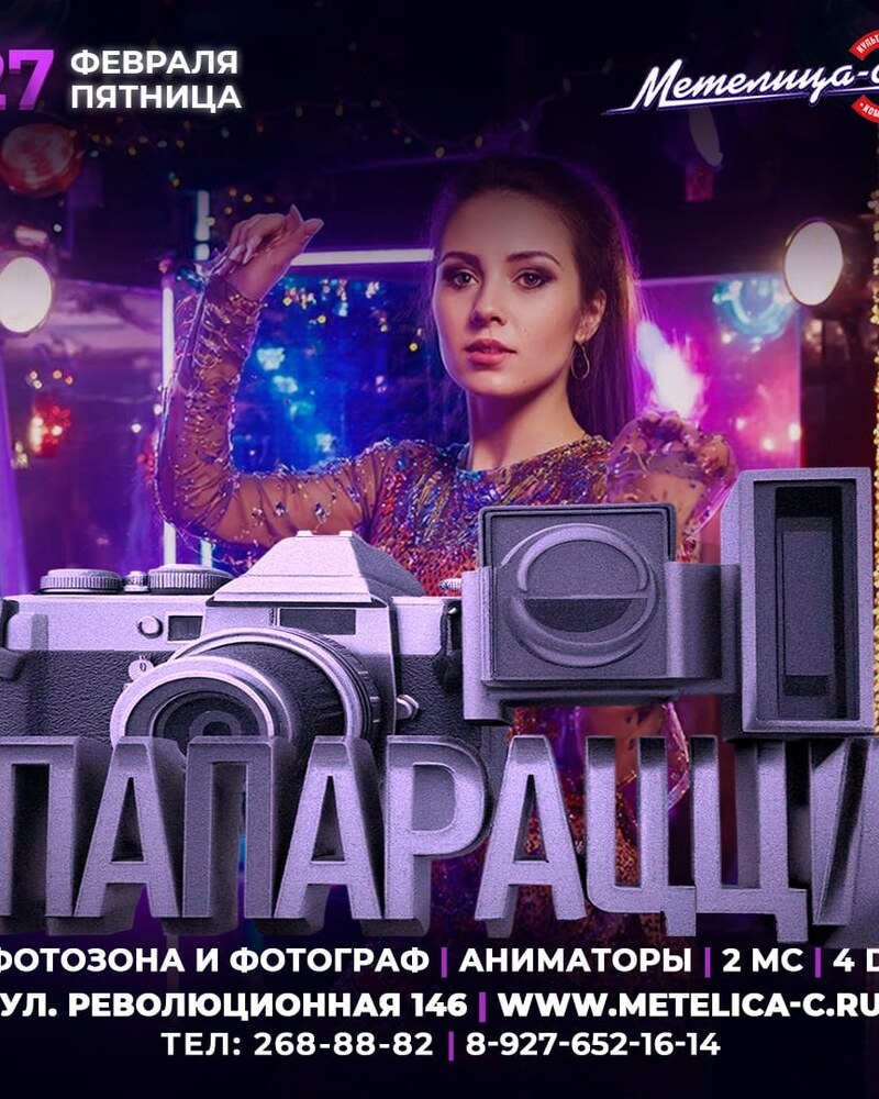 Папарацци