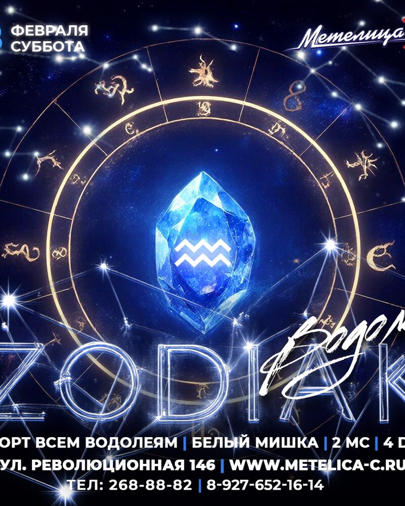 Zodiak