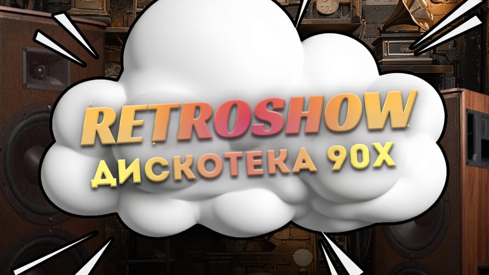 Retroshow discoteca 90x