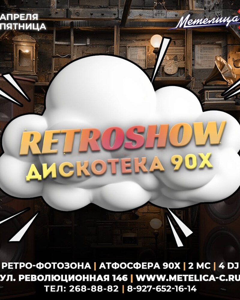 Retroshow discoteca 90x