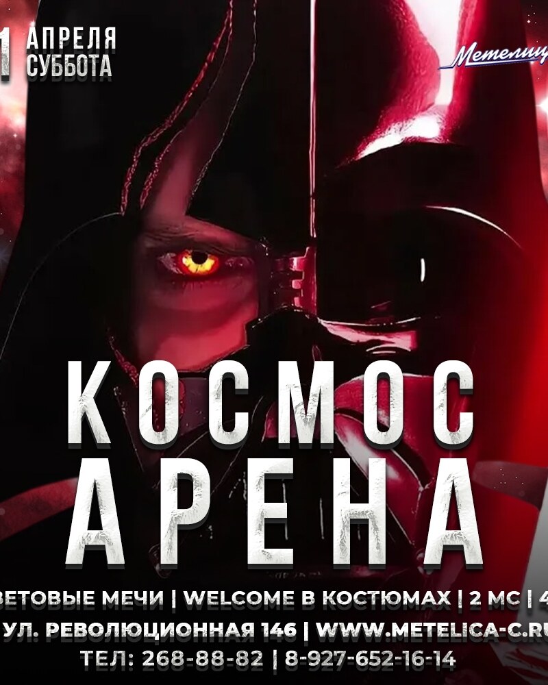 Космос Арена