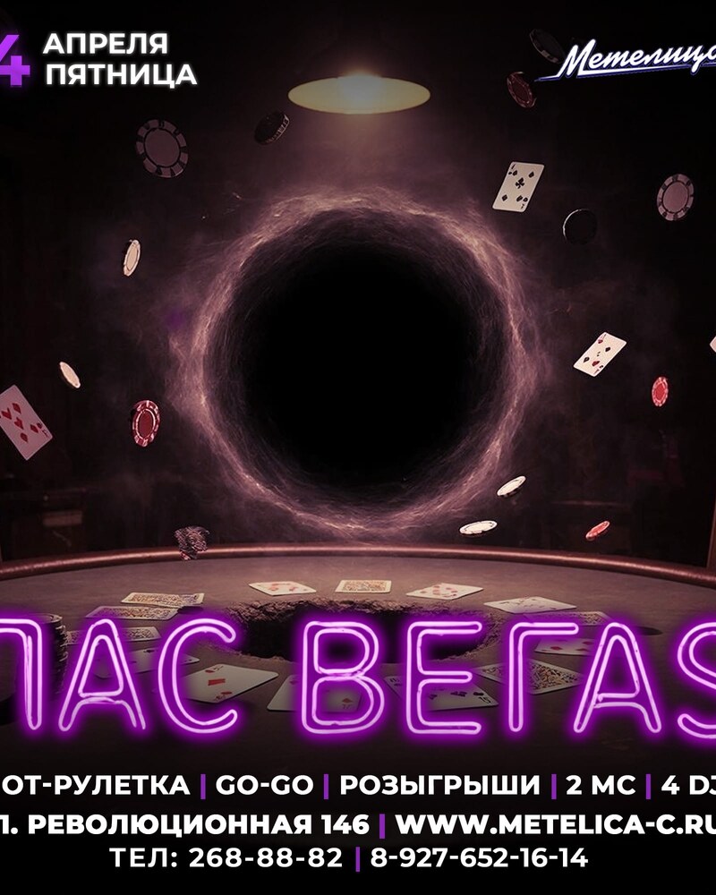 Лас Вегас