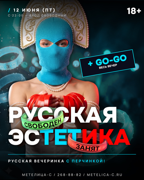 Русская эстетика