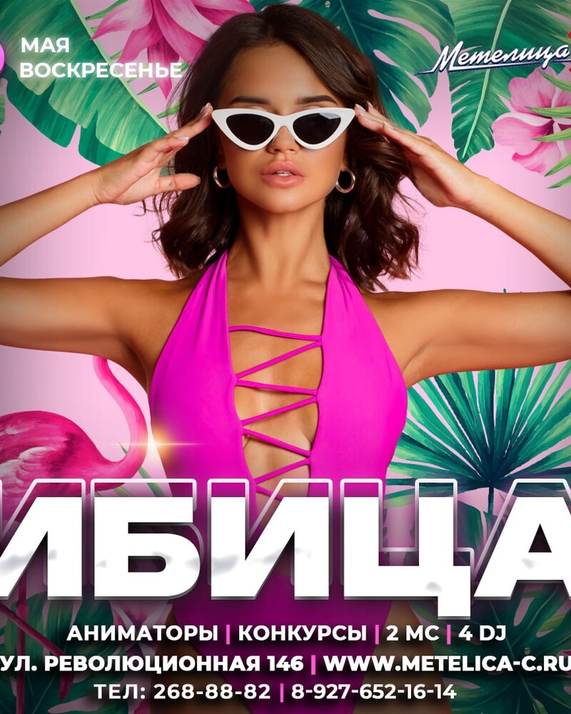 Ибица