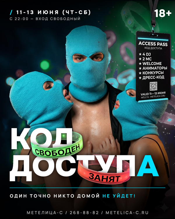 Код доступа