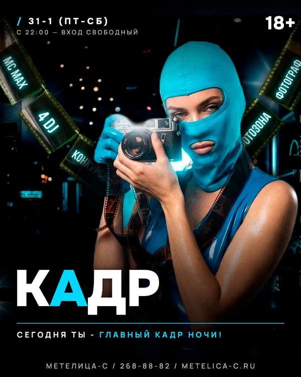 КАДР